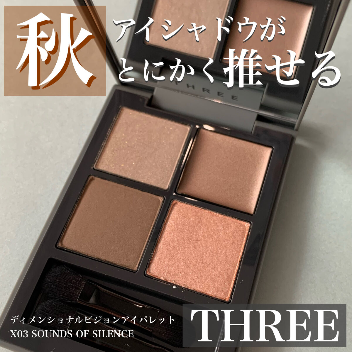 公式サイト THREE ディメンショナルビジョンアイパレット103 アイ