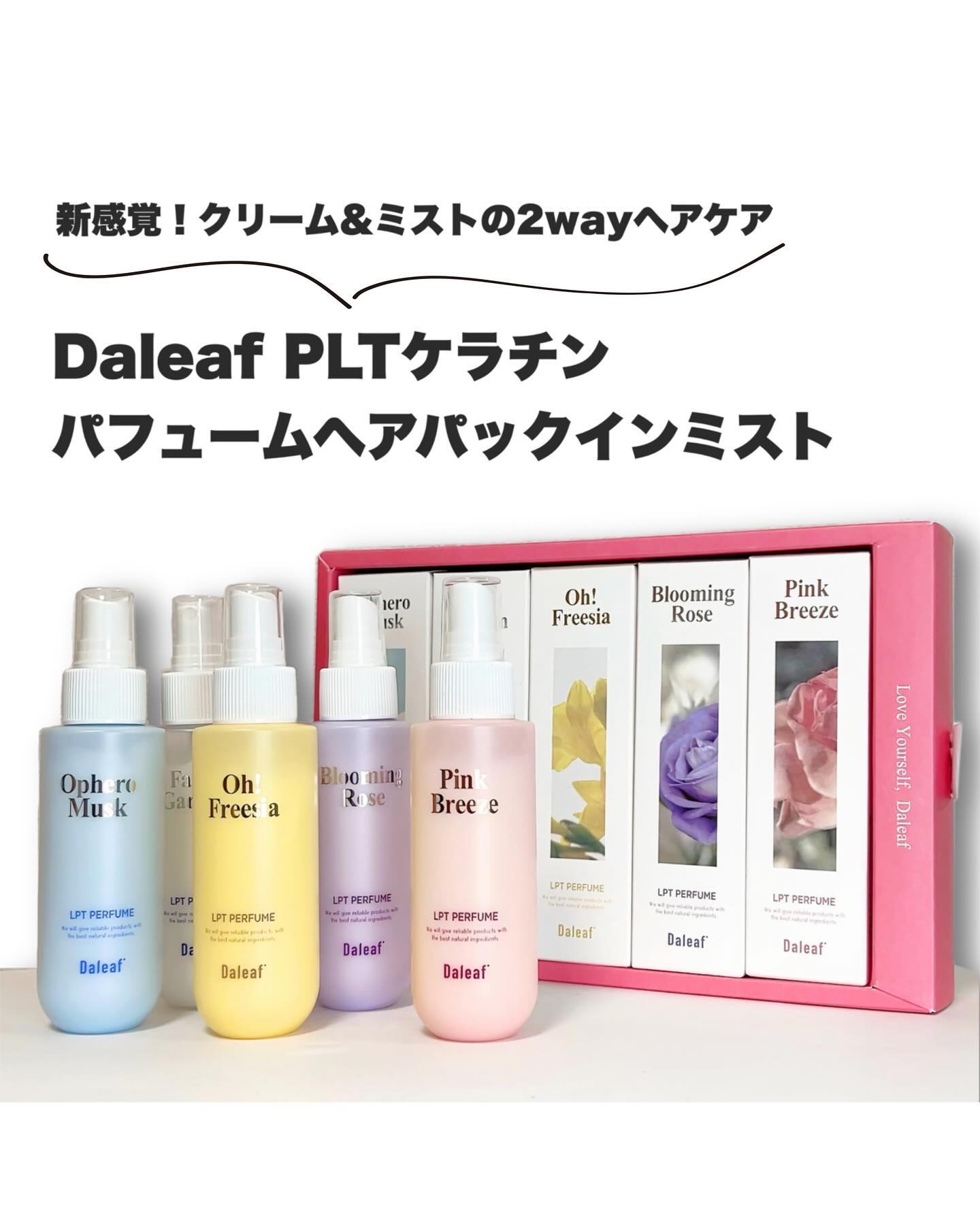 パフュームヘアパックインミスト Pink Breeze/Daleaf/アウトバストリートメントを使ったクチコミ（1枚目）