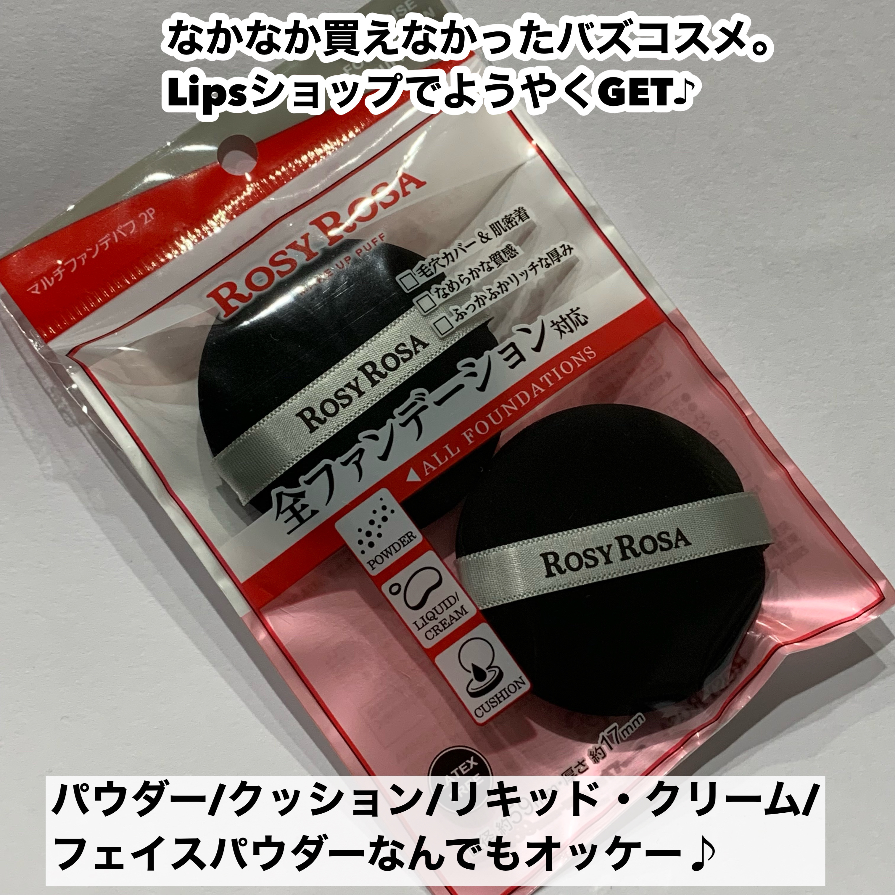 マルチファンデパフ 2P/ロージーローザ/パフ・スポンジを使ったクチコミ（2枚目）