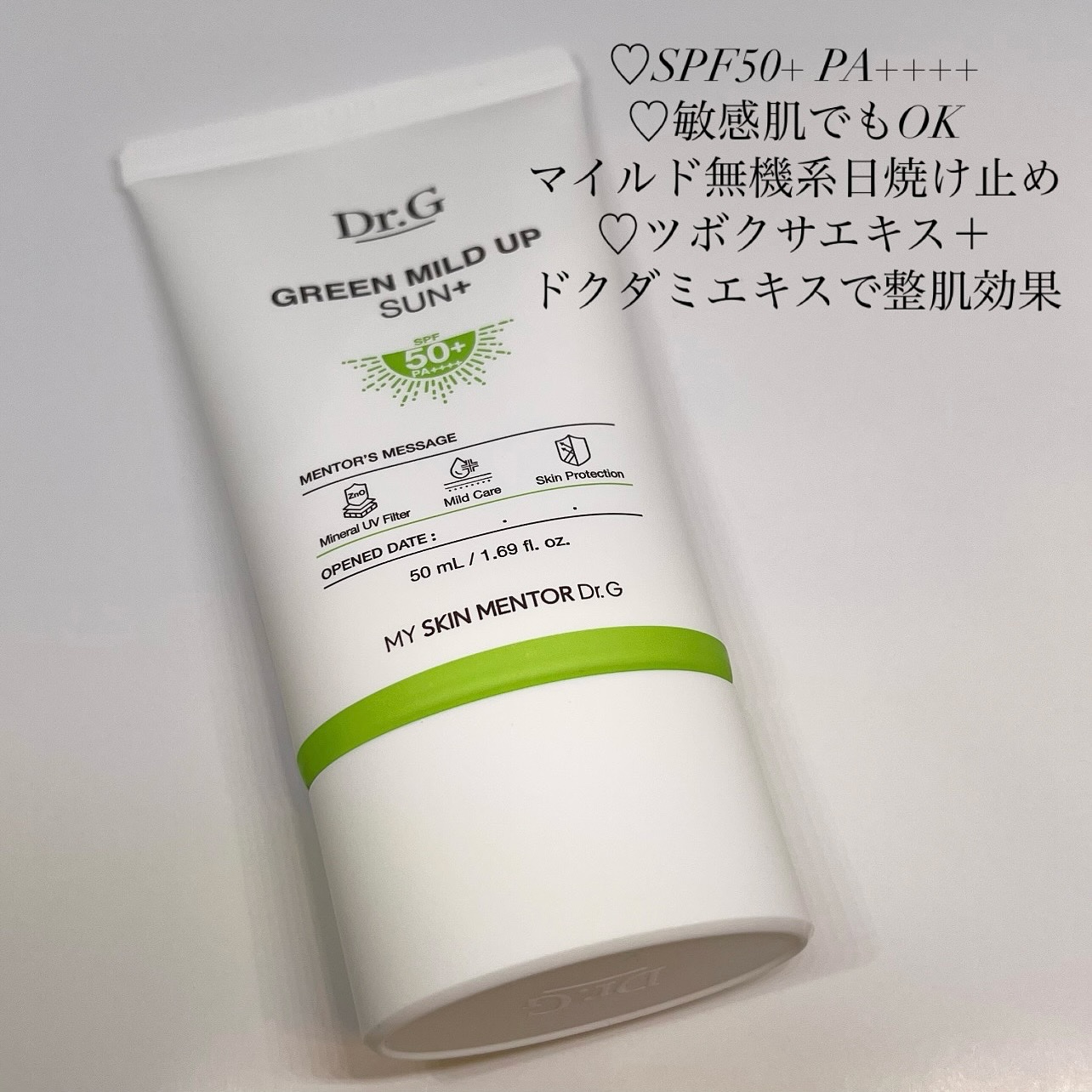 グリーンマイルドアップサンプラス/Dr.G/日焼け止めクリームを使ったクチコミ（2枚目）