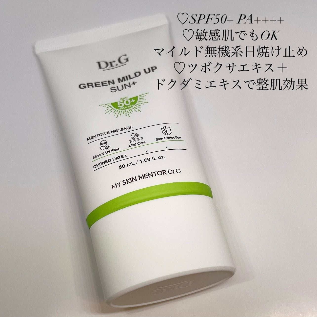 グリーンマイルドアップサンプラス/Dr.G/日焼け止めクリームを使ったクチコミ(2枚目)