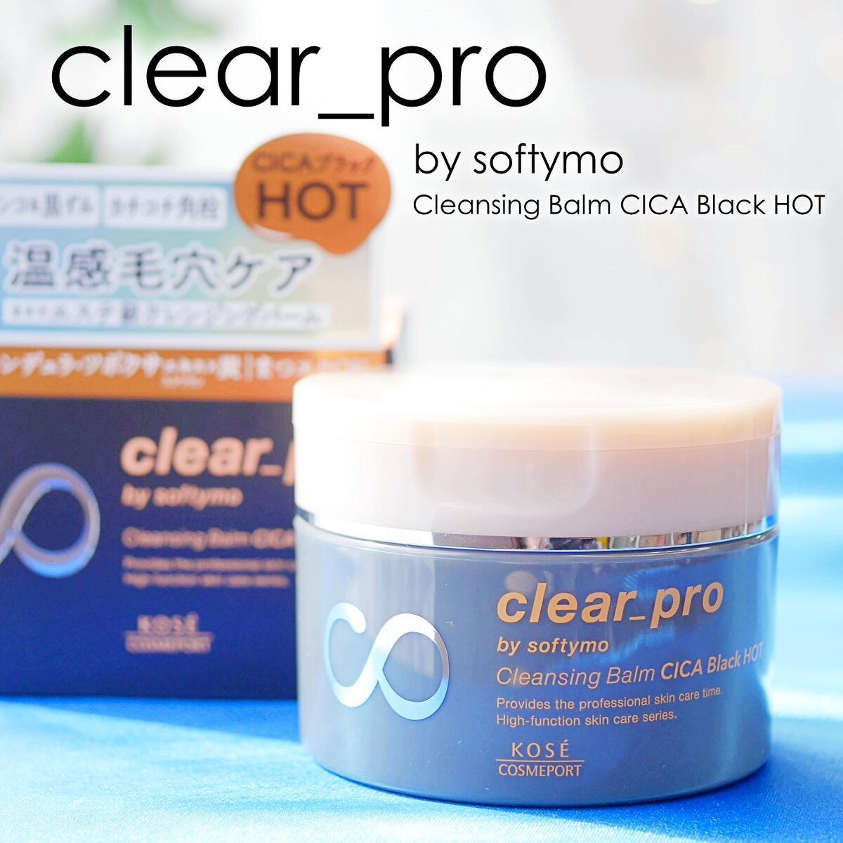 ソフティモ クリアプロ クレンジングバーム CICAブラック ホット 90g/ソフティモ/クレンジングバームを使ったクチコミ（1枚目）