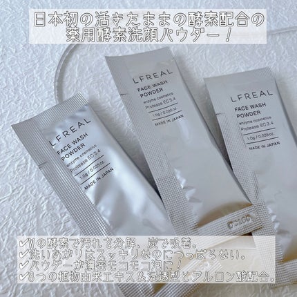 パウダーウォッシュ/LFREAL/洗顔パウダーを使ったクチコミ(2枚目)