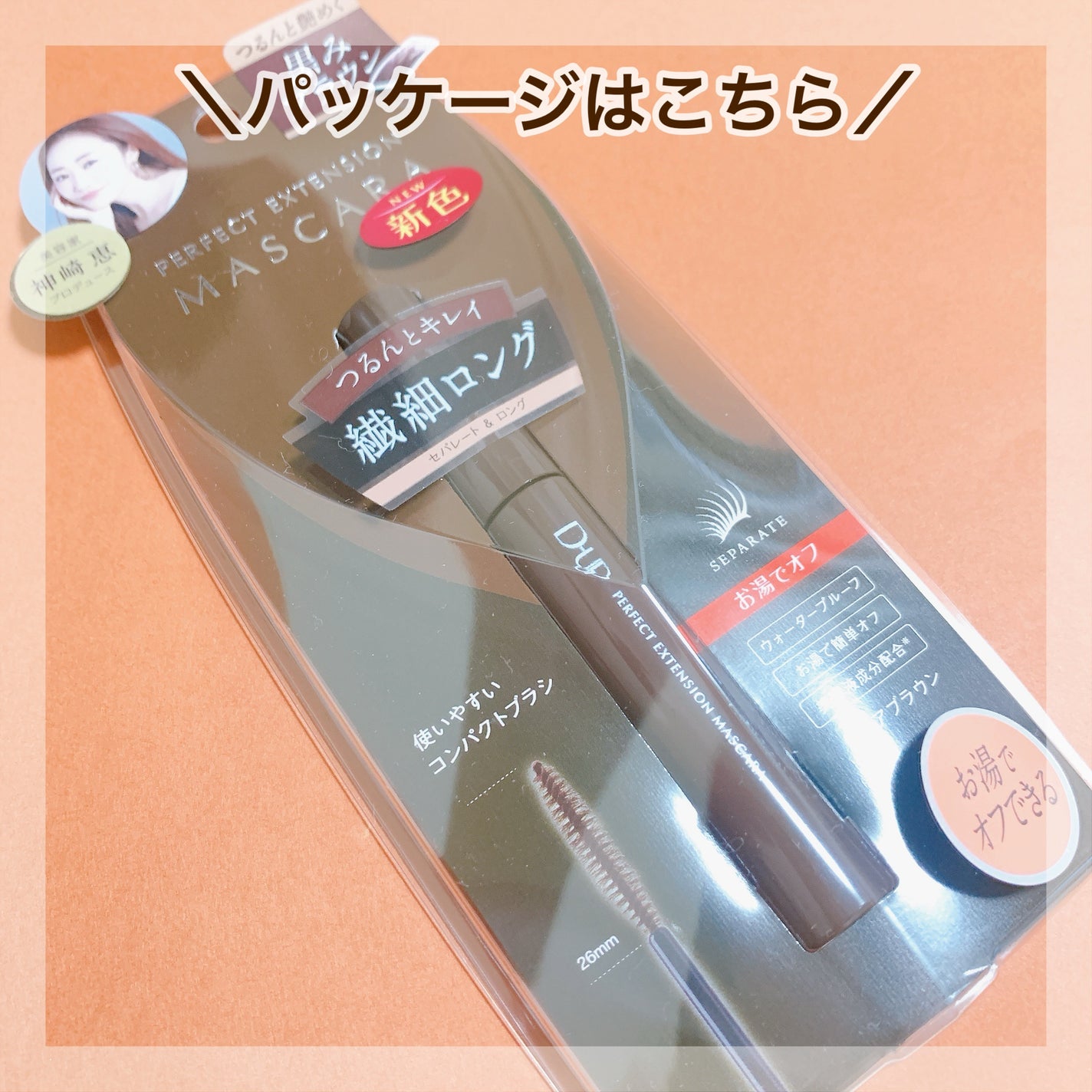 パーフェクトエクステンション マスカラ/D-UP/マスカラを使ったクチコミ(5枚目)