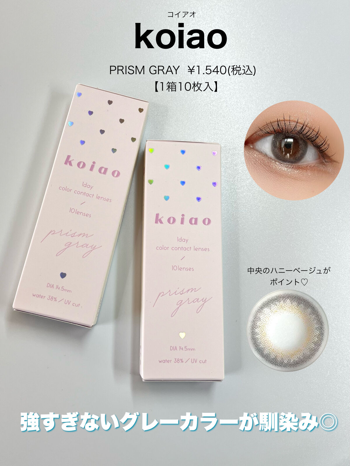 koiao/コイアオ/カラーコンタクトレンズを使ったクチコミ（2枚目）