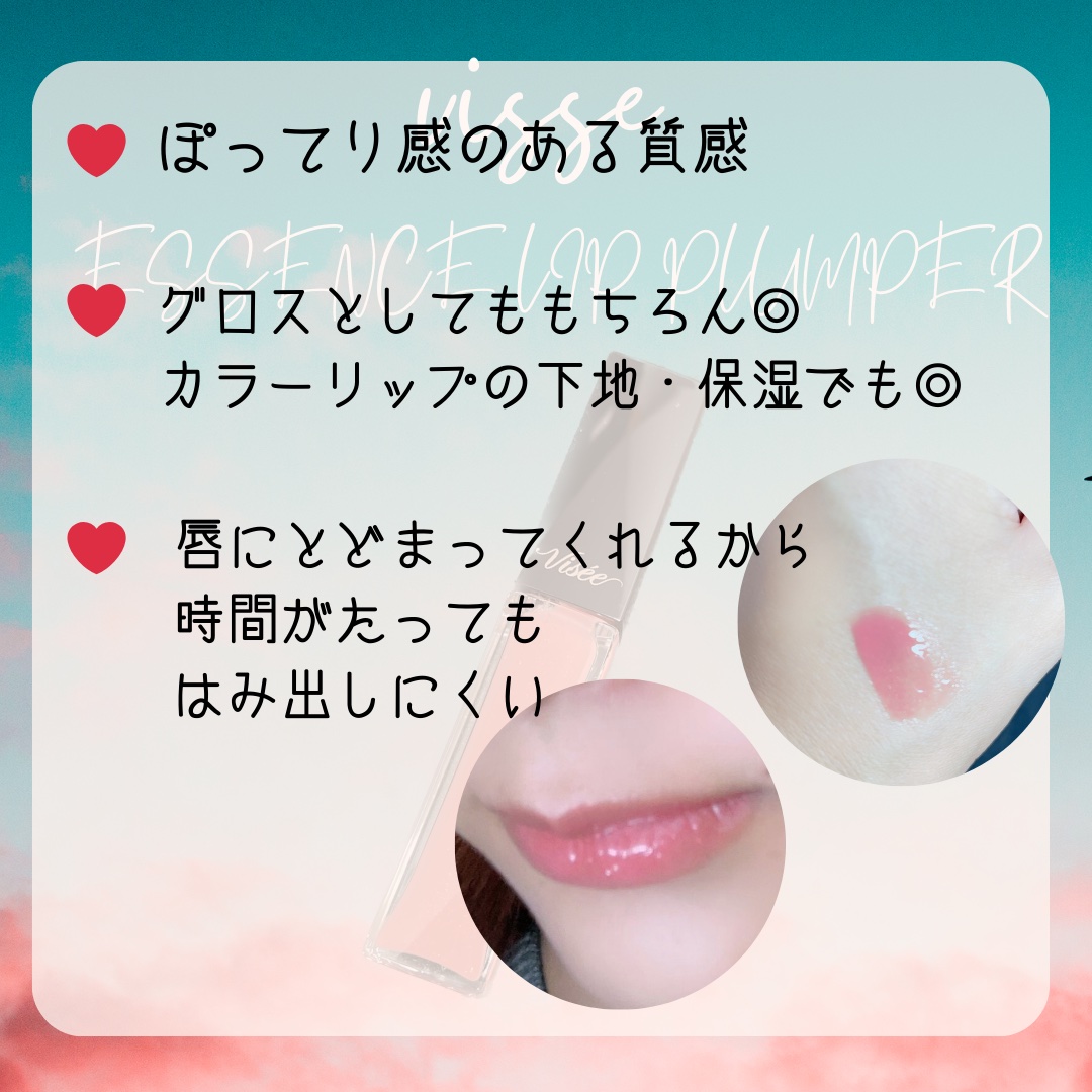 エッセンス リッププランパー/Visée/リッププランパーを使ったクチコミ（2枚目）