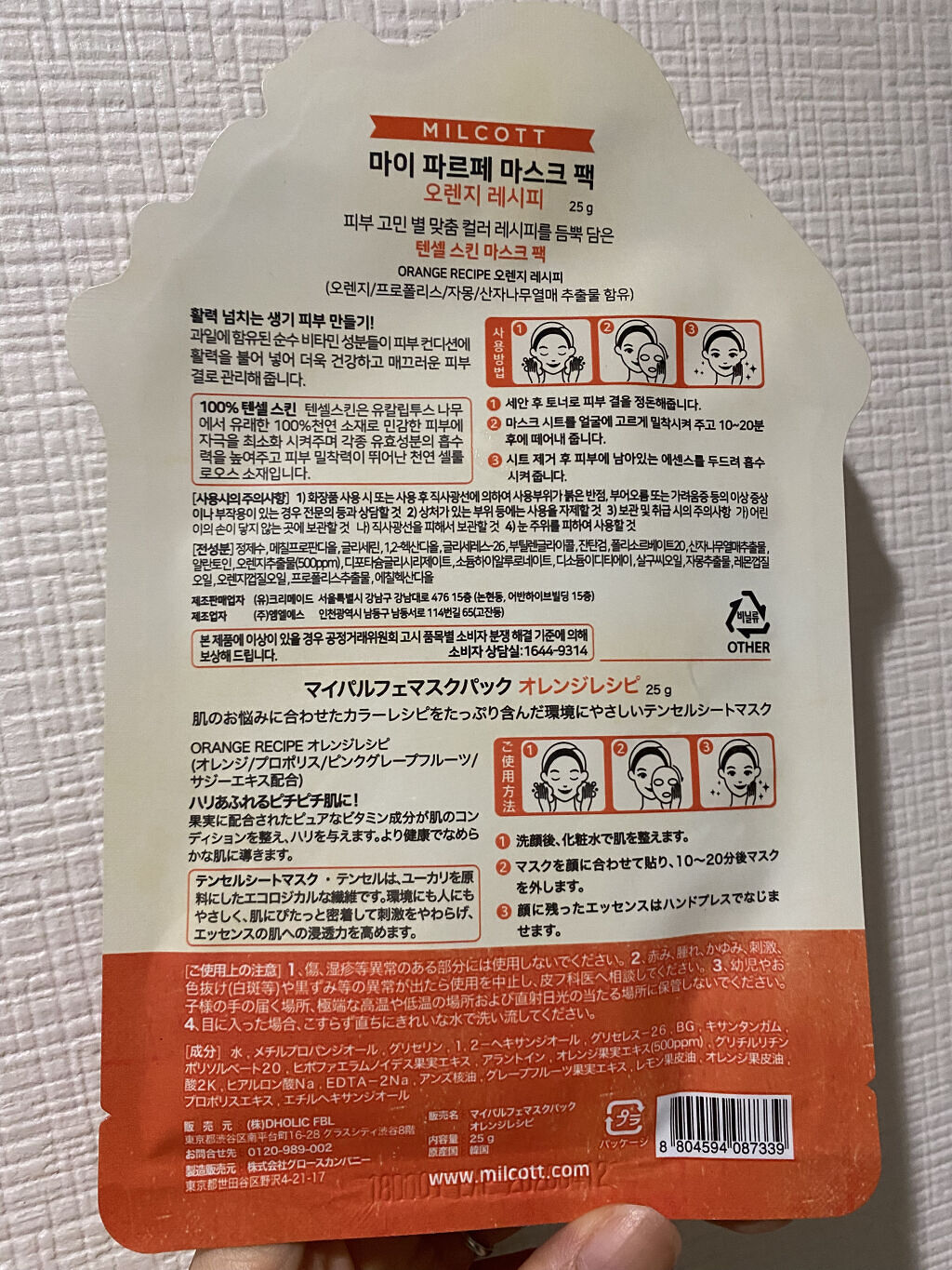 マイパルフェマスクパック/MILCOTT/シートマスク・パックを使ったクチコミ（2枚目）