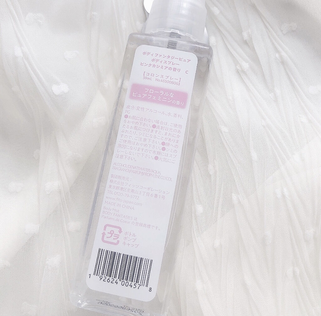 ボディファンタジーピュアボディスプレー  ピンクカシミアの香り/ドン・キホーテ/香水(レディース)を使ったクチコミ（3枚目）