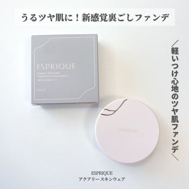 アクアリースキンウェア/ESPRIQUE/クッションファンデーションを使ったクチコミ（2枚目）