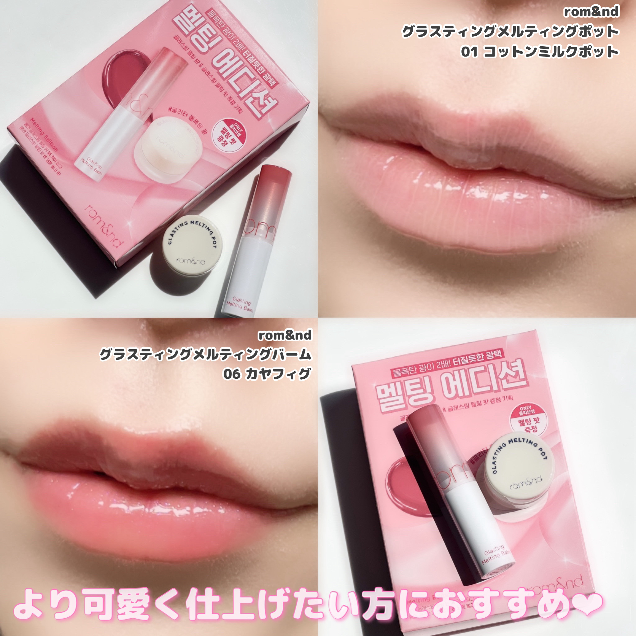 rom&nd ロムアンド グラスティングメルティングバーム セット rom&nd ロムアンド グラスティング メルティングバーム : PLAZA