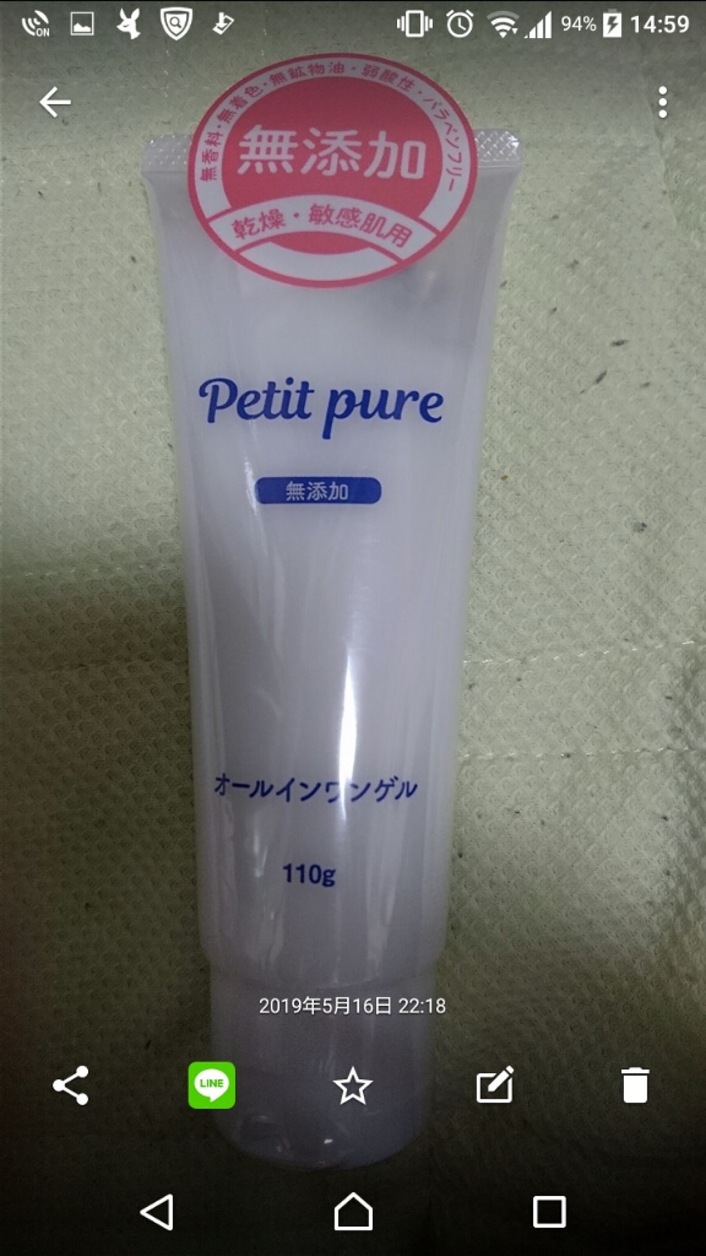 プチピュア オールインワンゲル エスタ