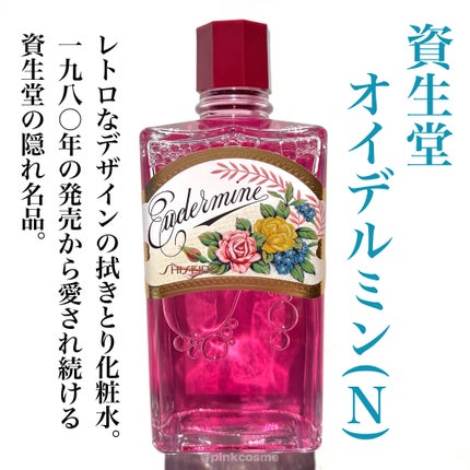 オイデルミン(N)/SHISEIDO/化粧水を使ったクチコミ(2枚目)