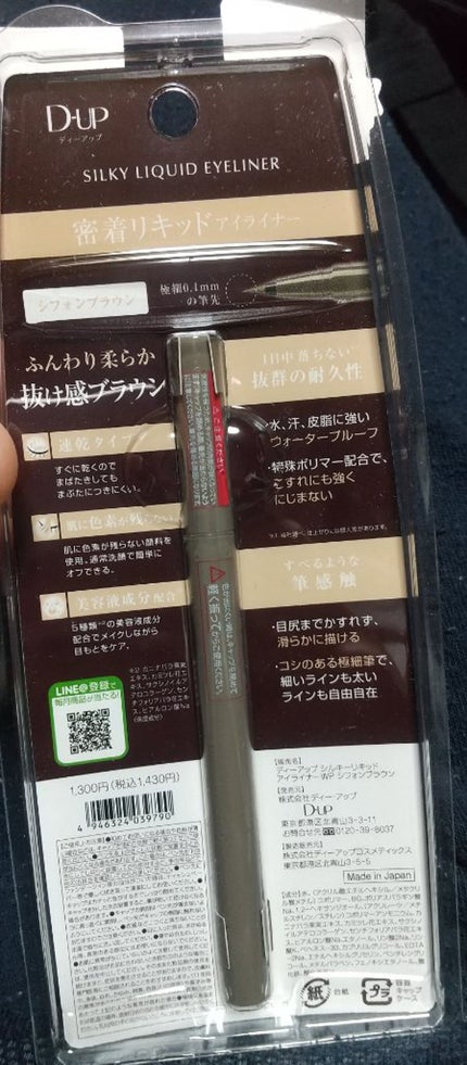 シルキーリキッドアイライナーWP/D-UP/リキッドアイライナーを使ったクチコミ(5枚目)