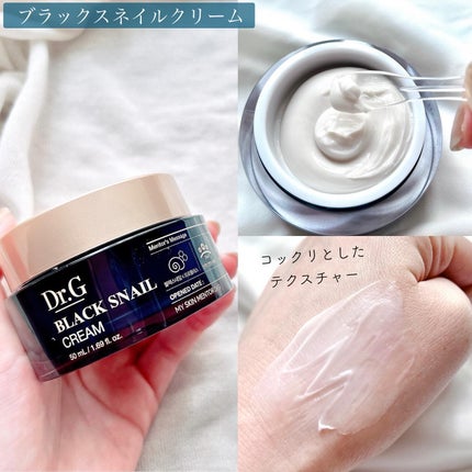 ブラックスネイル クリーム/Dr.G/フェイスクリームを使ったクチコミ(3枚目)
