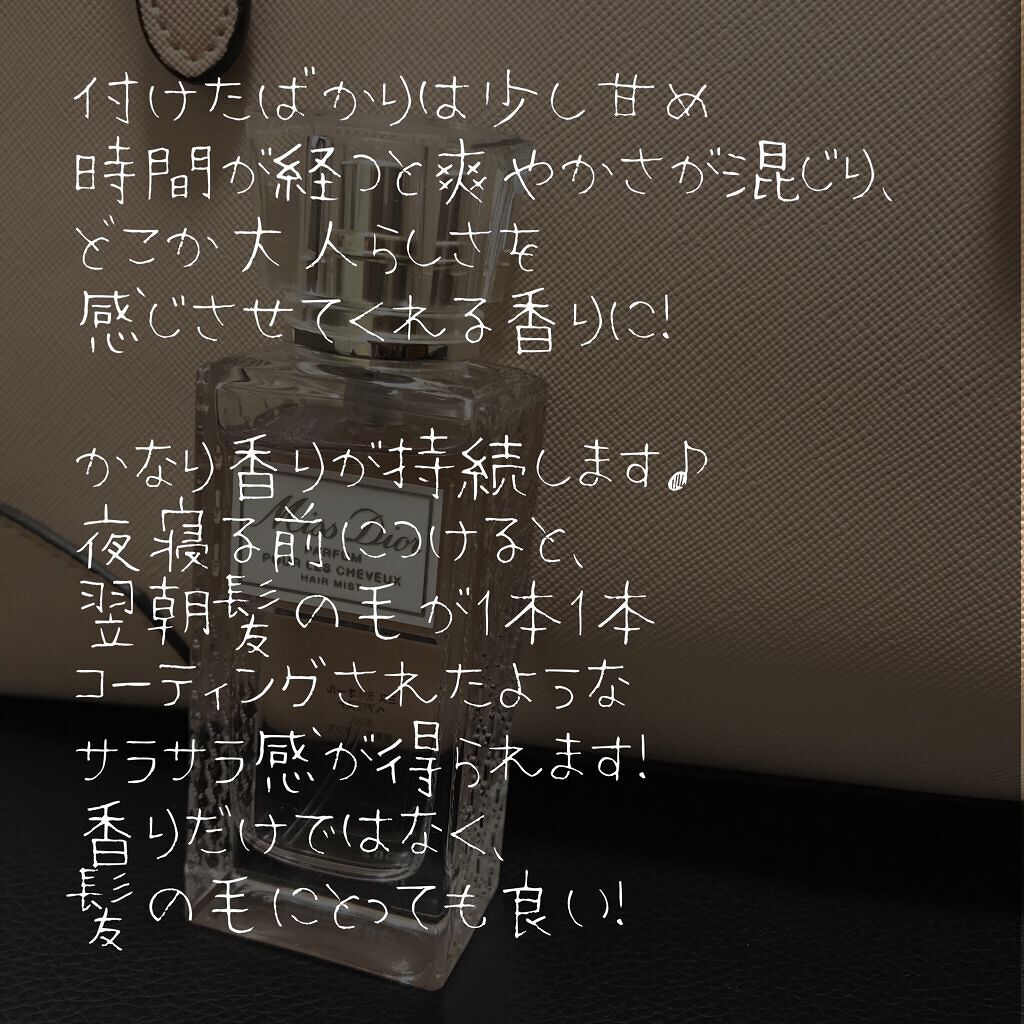 【旧】ミス ディオール ヘア ミスト/Dior/ヘアミストを使ったクチコミ（2枚目）