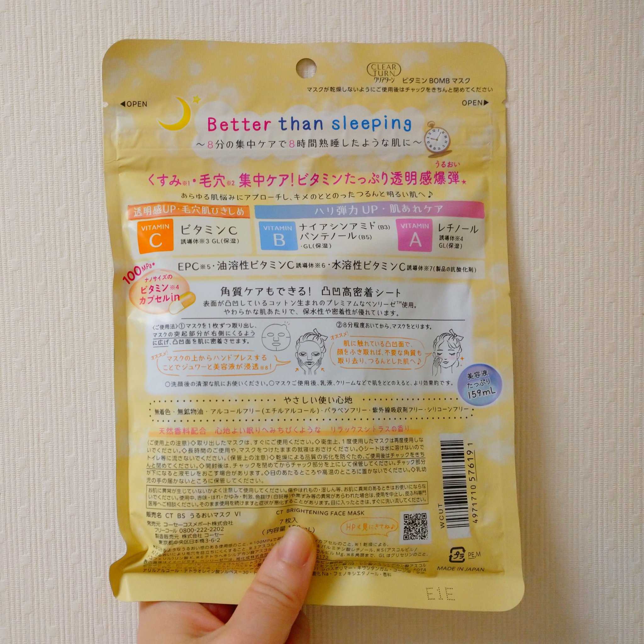 ビタミンＢＯＭＢマスク/クリアターン/シートマスク・パックを使ったクチコミ（2枚目）
