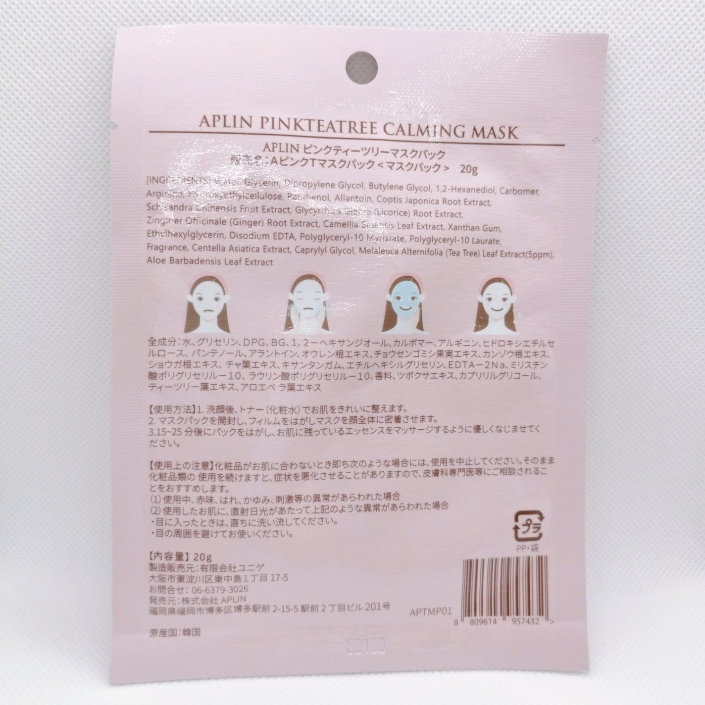 ピンクティーツリーマスクパック/APLIN/シートマスク・パックを使ったクチコミ(2枚目)
