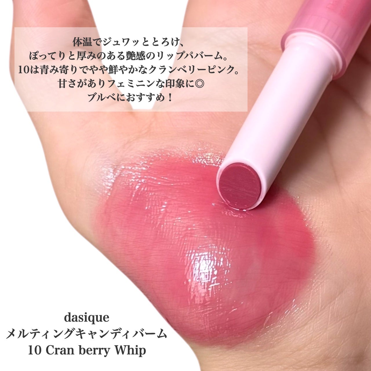 メルティングキャンディーバーム/dasique/口紅を使ったクチコミ(3枚目)