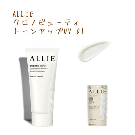 アリィー クロノビューティ カラーチューニングUV/アリィー/日焼け止めクリームを使ったクチコミ(2枚目)