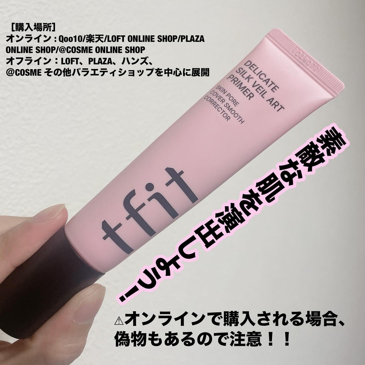 デリケートシルクベールアートプライマー/TFIT/化粧下地を使ったクチコミ(4枚目)