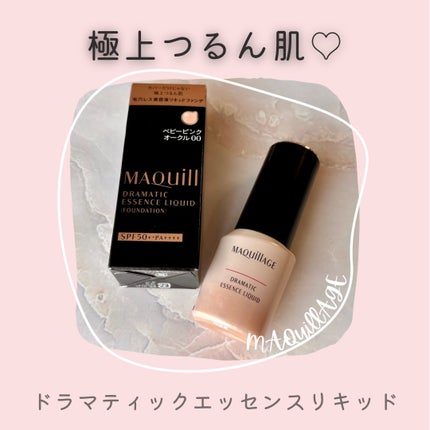 ドラマティックエッセンスリキッド/マキアージュ/リキッドファンデーションを使ったクチコミ(1枚目)
