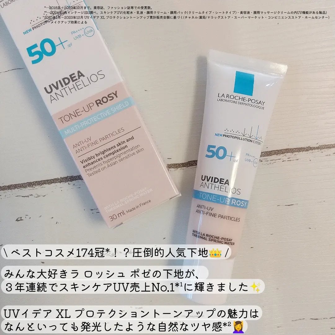 UVイデア XL プロテクショントーンアップ ローズ/ラ ロッシュ ポゼ/日焼け止めクリームを使ったクチコミ(2枚目)