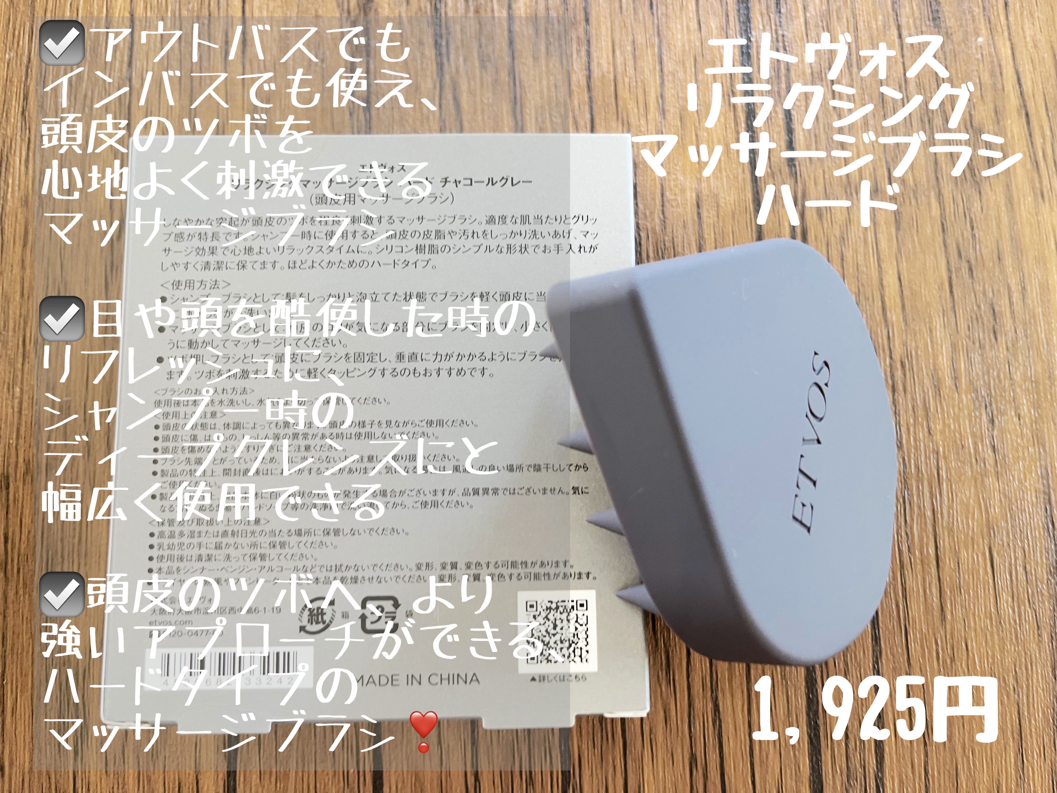 リラクシングマッサージブラシ ハード/エトヴォス/スカルプブラシを使ったクチコミ（2枚目）