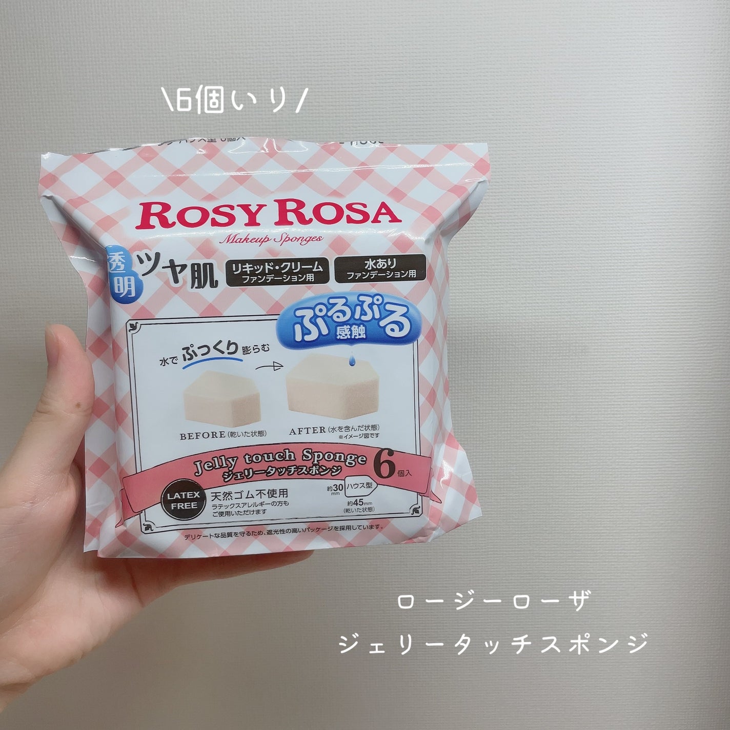 ジェリータッチスポンジ ハウス型/ロージーローザ/パフ・スポンジを使ったクチコミ(2枚目)