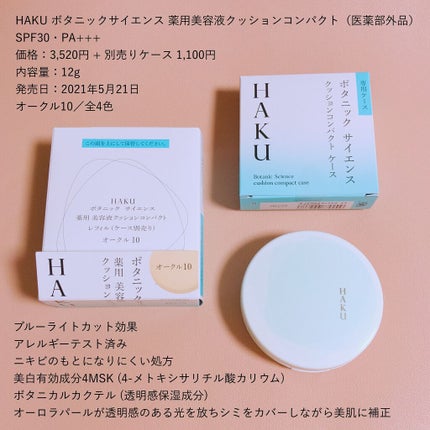 ボタニック サイエンス 薬用 美容液クッションコンパクト/HAKU/クッションファンデーションを使ったクチコミ(2枚目)
