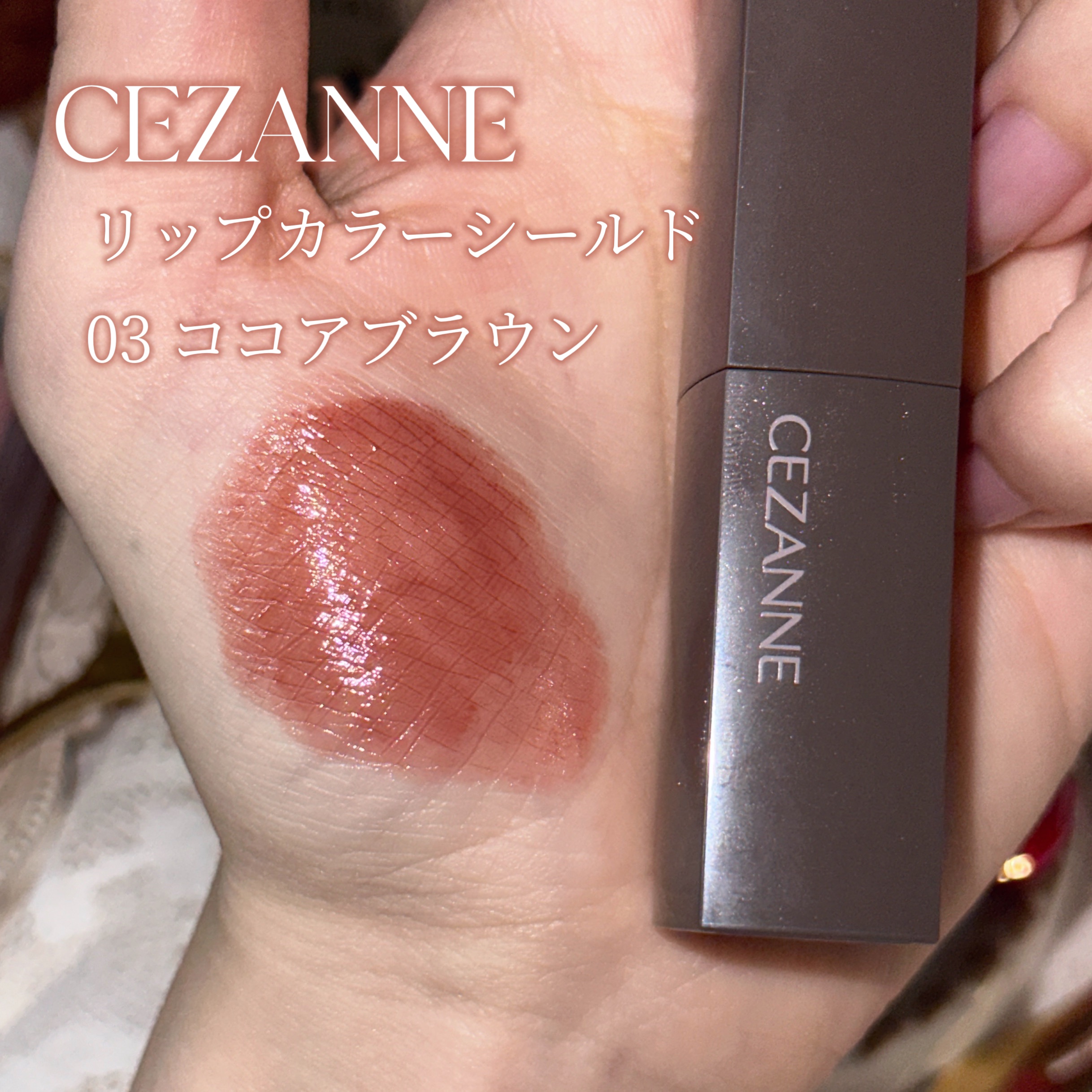 リップカラーシールド/CEZANNE/口紅を使ったクチコミ（2枚目）