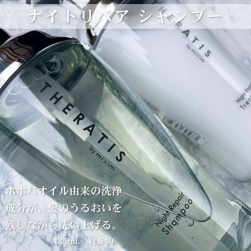 ナイトリペア シャンプー/ヘアトリートメント/THERATIS/シャンプー・コンディショナーを使ったクチコミ(3枚目)