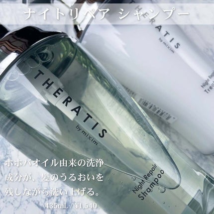 ナイトリペア シャンプー/ヘアトリートメント/THERATIS/シャンプー・コンディショナーを使ったクチコミ(3枚目)