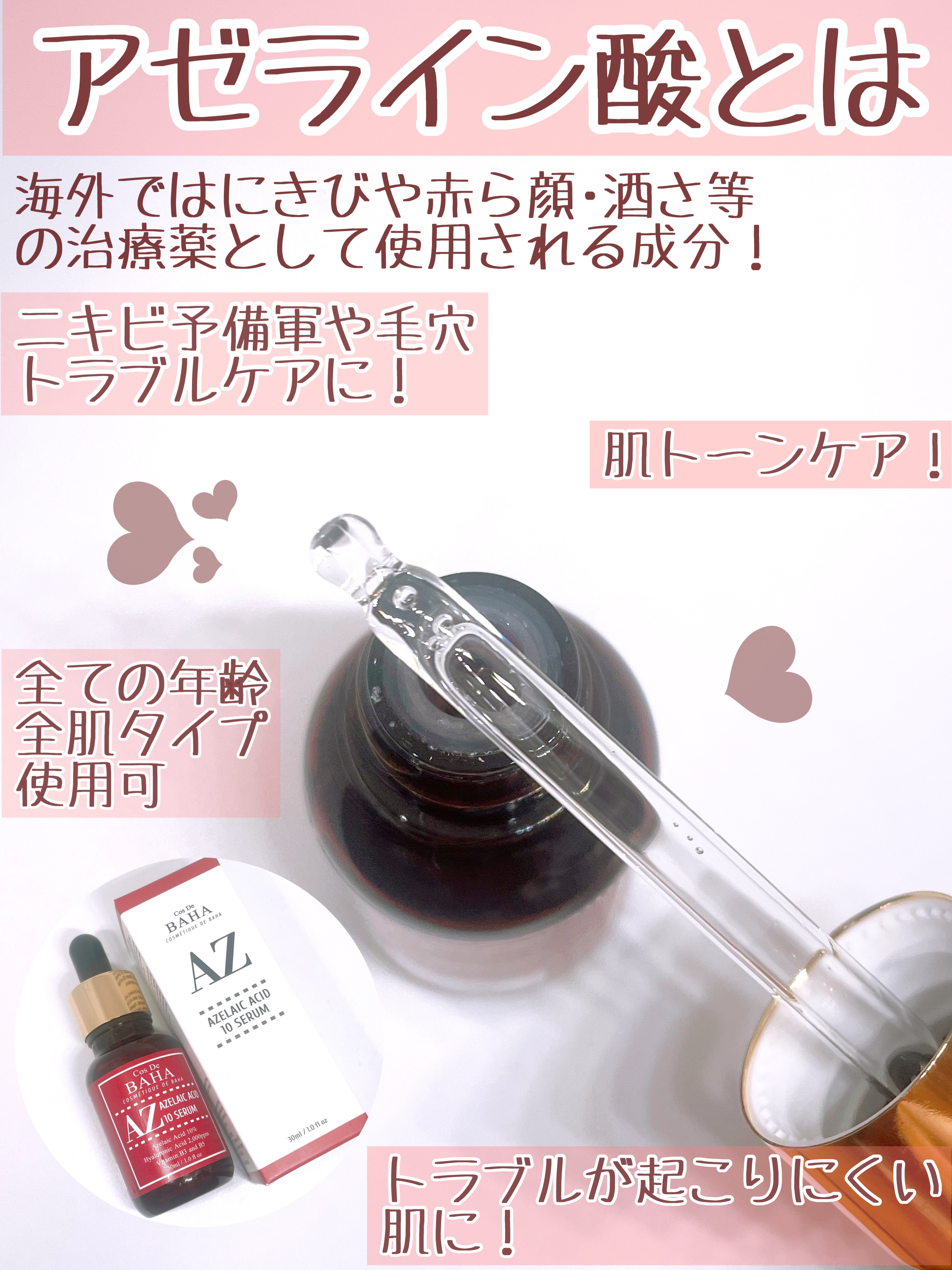 AZアゼライン酸10セラム/コスデバハ/美容液を使ったクチコミ（2枚目）