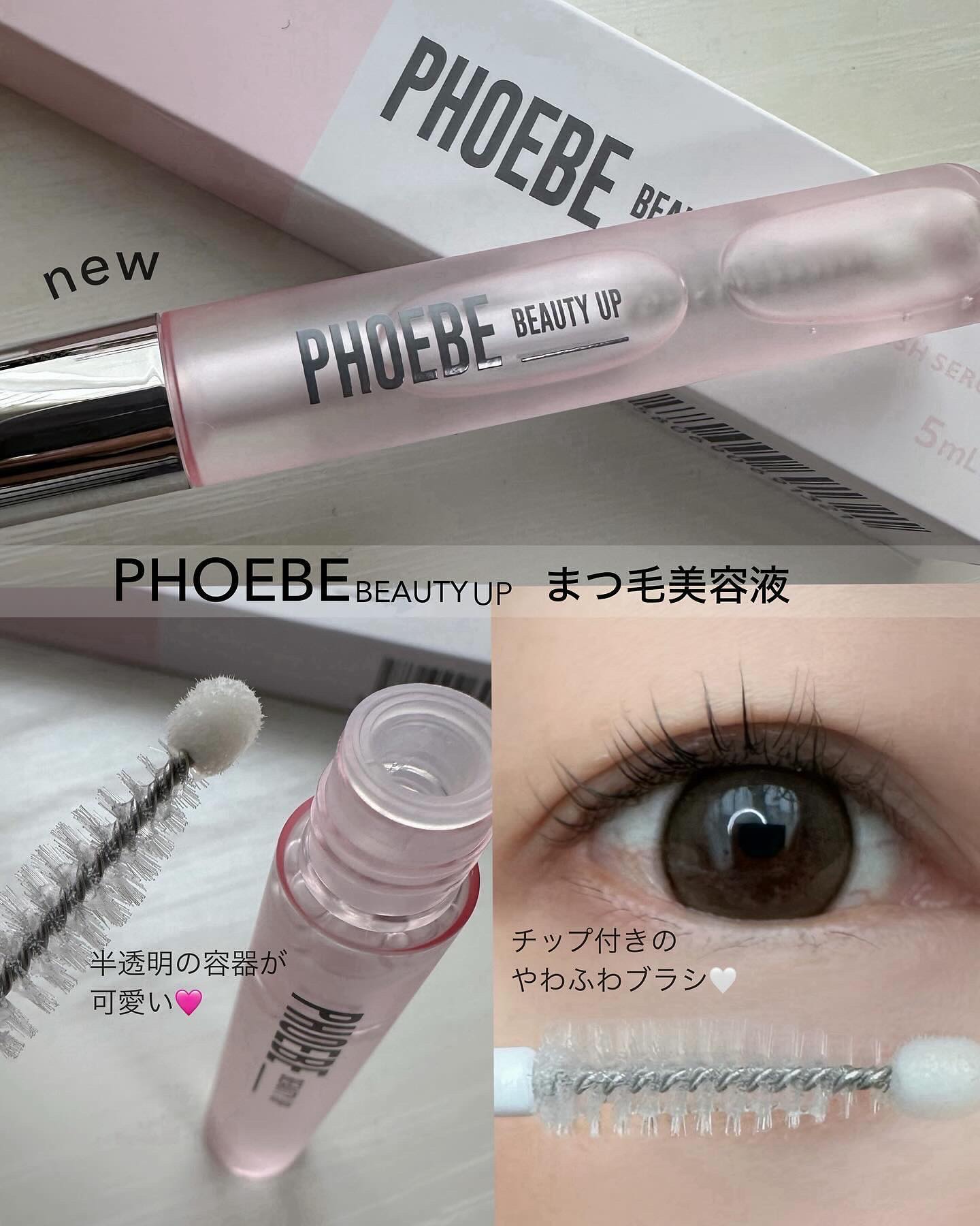 アイラッシュセラム/PHOEBE BEAUTY UP/まつげ美容液を使ったクチコミ（1枚目）