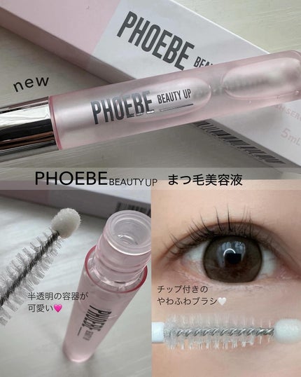 アイラッシュセラム/PHOEBE BEAUTY UP/まつげ美容液を使ったクチコミ(1枚目)