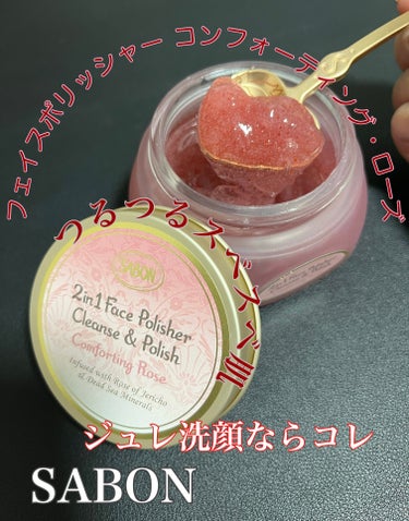 フェイスポリッシャー コンフォーティング・ローズ/SABON/スクラブ・ゴマージュを使ったクチコミ（1枚目）