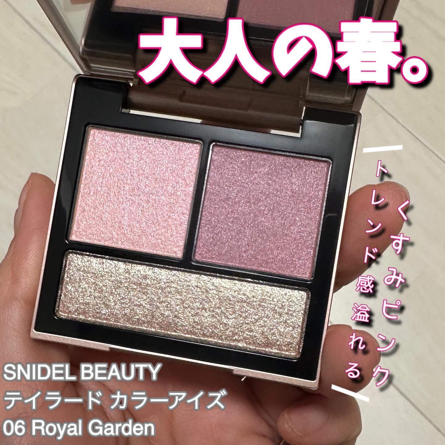 SNIDEL テイラードカラーアイズ 06 07 テイラード カラー アイズ 06 Royal Garden ⁄ SNIDEL BEAUTY