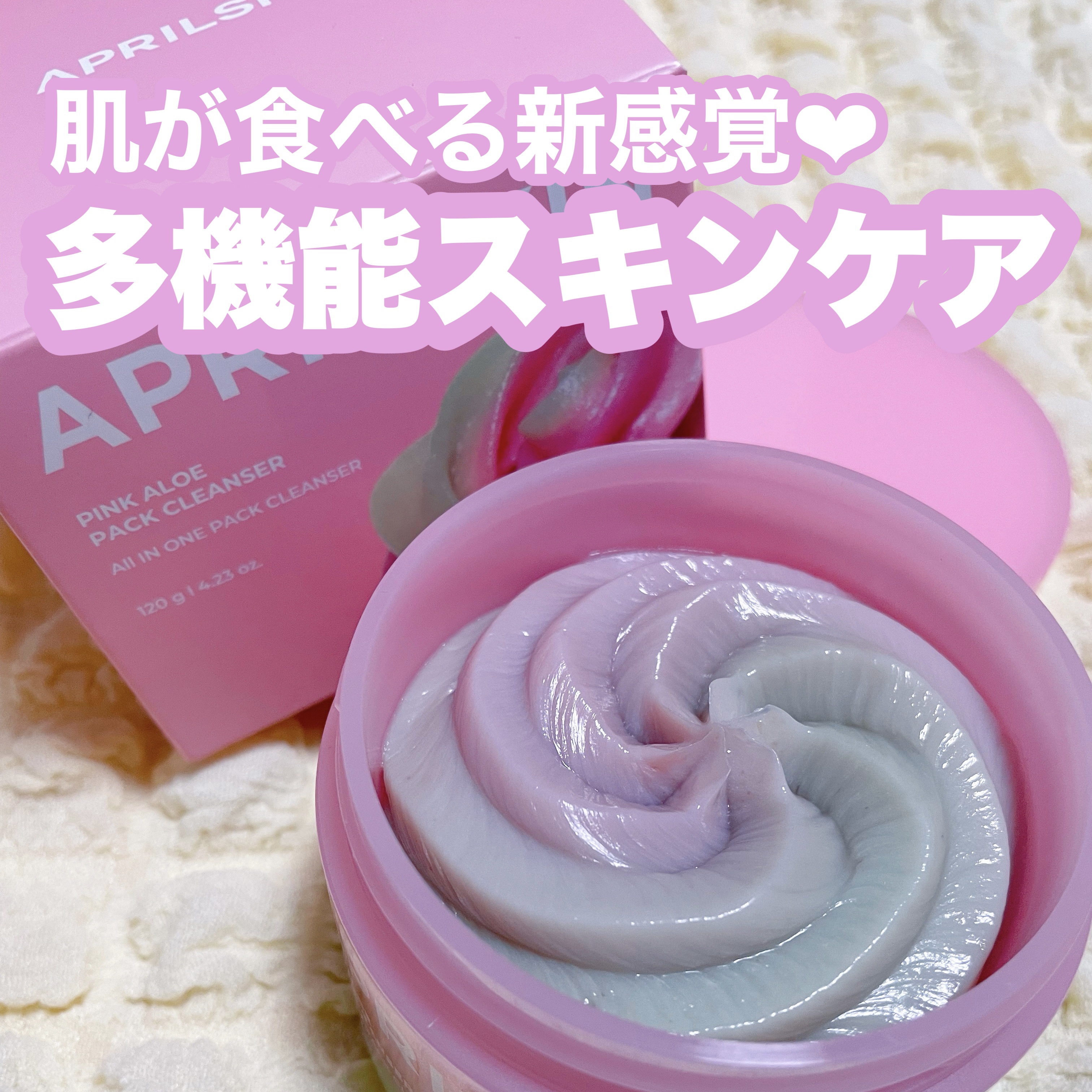 ピンクアロエメレンゲクレンザー/APRILSKIN/その他洗顔料を使ったクチコミ（1枚目）