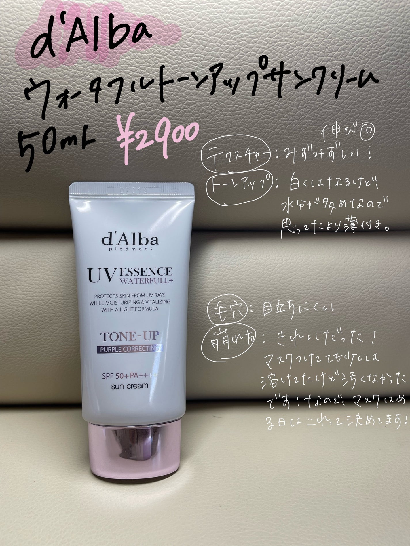 ダルバ ウォータフル トーンアップ サンクリーム(パープル)/ダルバ/日焼け止めクリームを使ったクチコミ(4枚目)