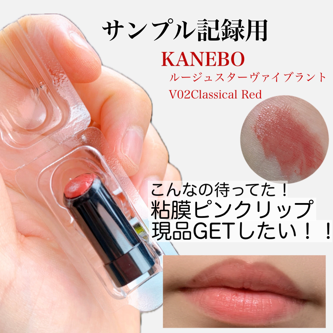 ルージュスターヴァイブラント/KANEBO/口紅を使ったクチコミ（1枚目）