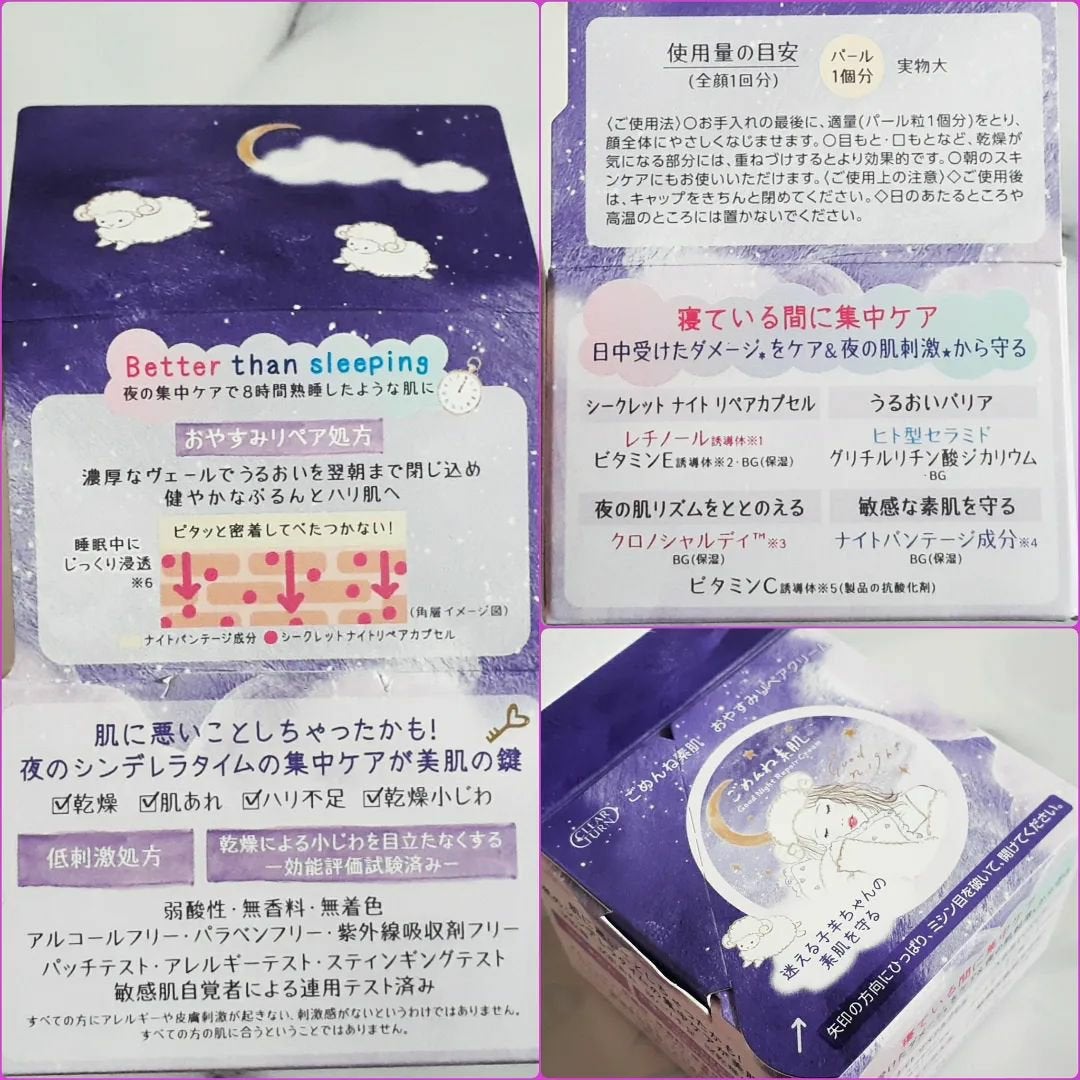 クリアターン ごめんね素肌 おやすみリペアクリーム/クリアターン/フェイスクリームを使ったクチコミ(2枚目)