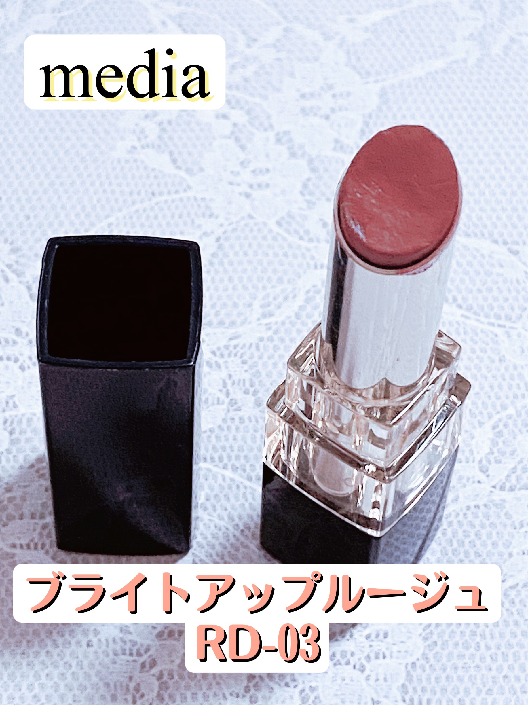 ブライトアップルージュ RD-03/media/口紅を使ったクチコミ（1枚目）
