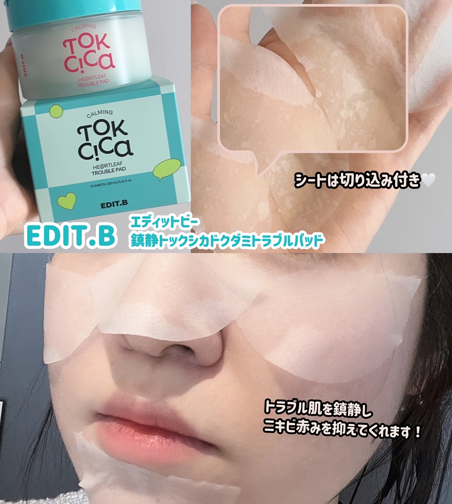 カーミングトックシカドクダミトラブルパッド/EDIT.B/トナーパッドを使ったクチコミ（2枚目）