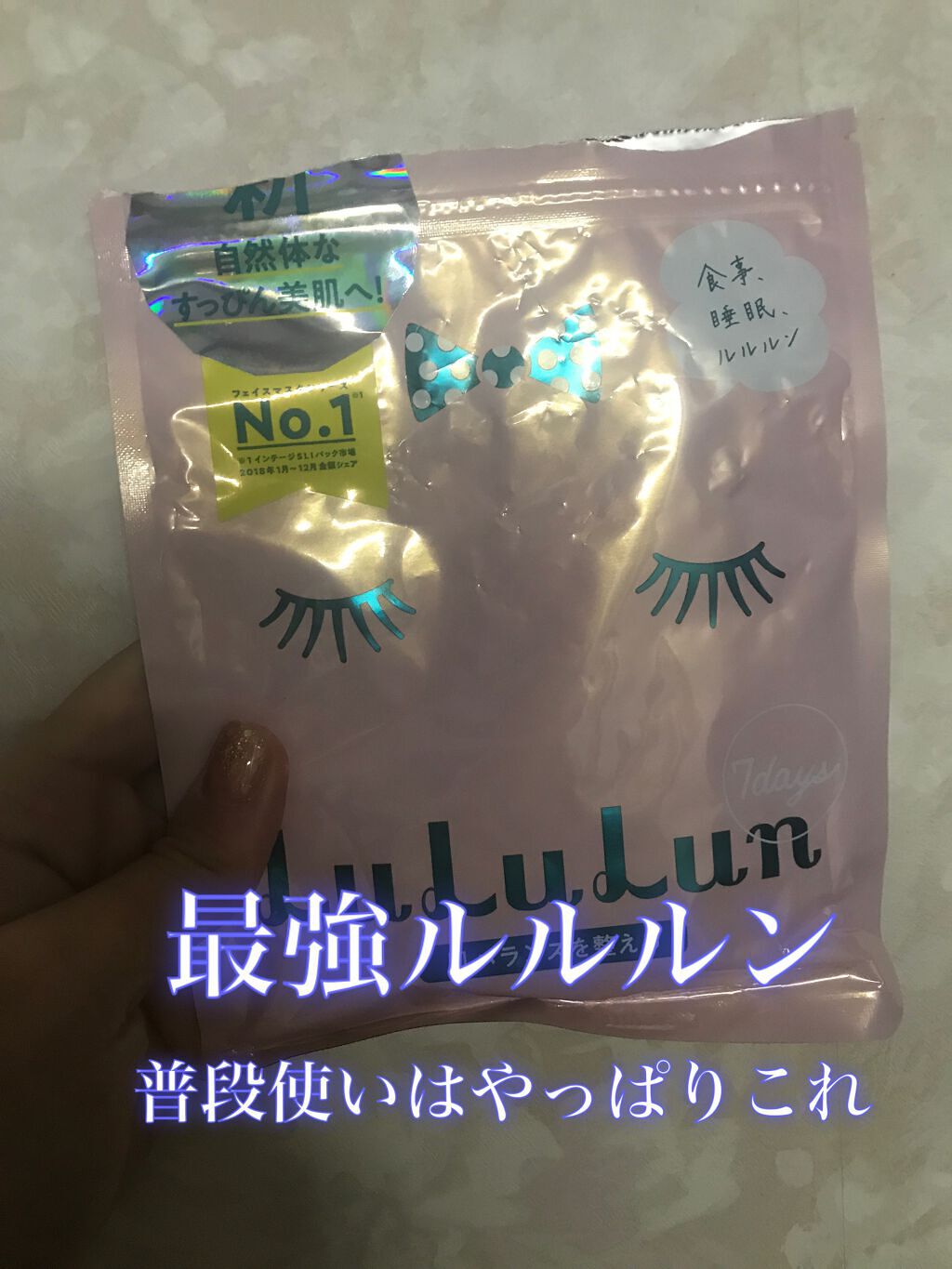 ルルルンピュア エブリーズ/ルルルン/シートマスク・パックを使ったクチコミ(1枚目)