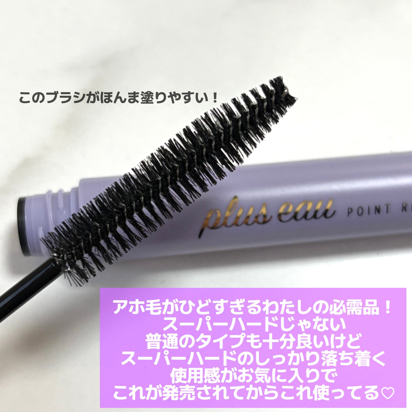 ポイントリペア スーパーハード/plus eau/ヘアジェルを使ったクチコミ(2枚目)