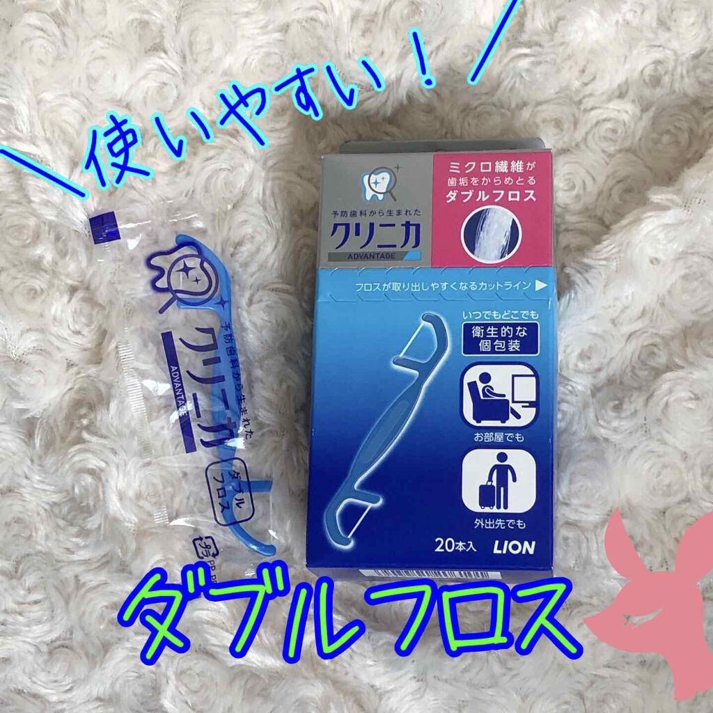 クリニカ ダブルフロス/クリニカ/デンタルフロス・歯間ブラシを使ったクチコミ（1枚目）