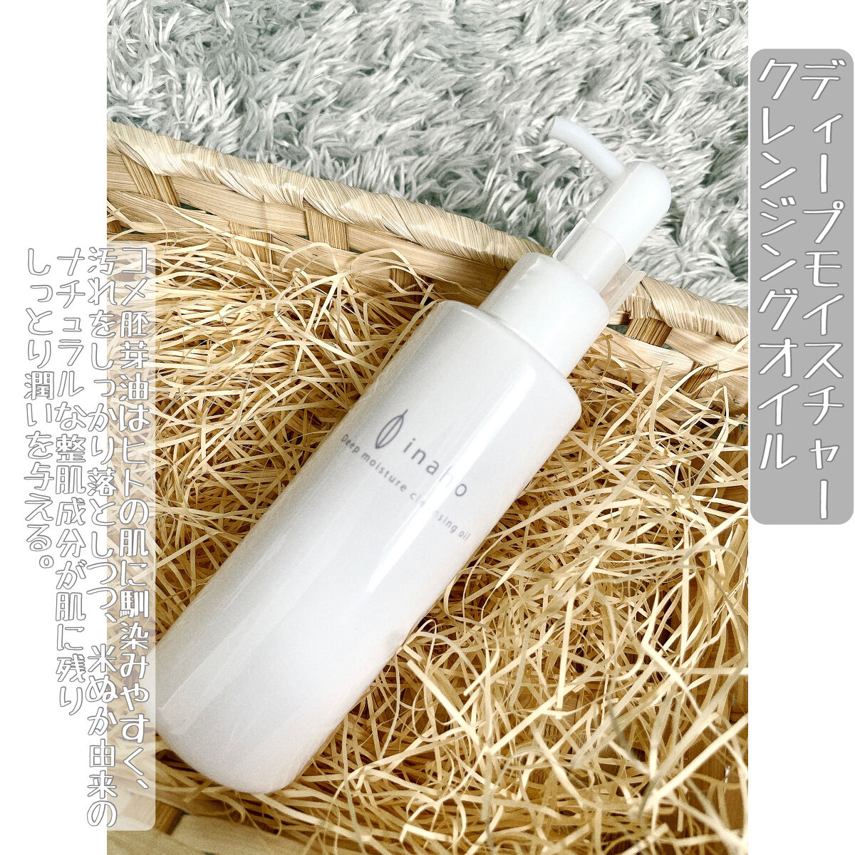 ディープモイスチャークレンジングオイル/inaho/オイルクレンジングを使ったクチコミ（3枚目）