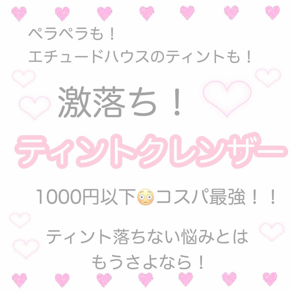 CHOOSY リップティントクレンザーのクチコミ「

ティントが落ちない…


そんな悩みとはもうさよなら ！👋🏻


ペリペラのリップだって、.....」（1枚目）