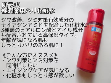 白潤プレミアム薬用浸透美白化粧水/肌ラボ/化粧水を使ったクチコミ（3枚目）