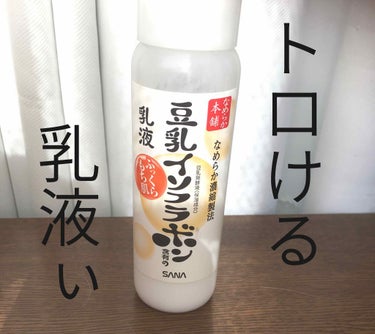 なめらか本舗 乳液 NA 150ml/なめらか本舗/乳液を使ったクチコミ（1枚目）